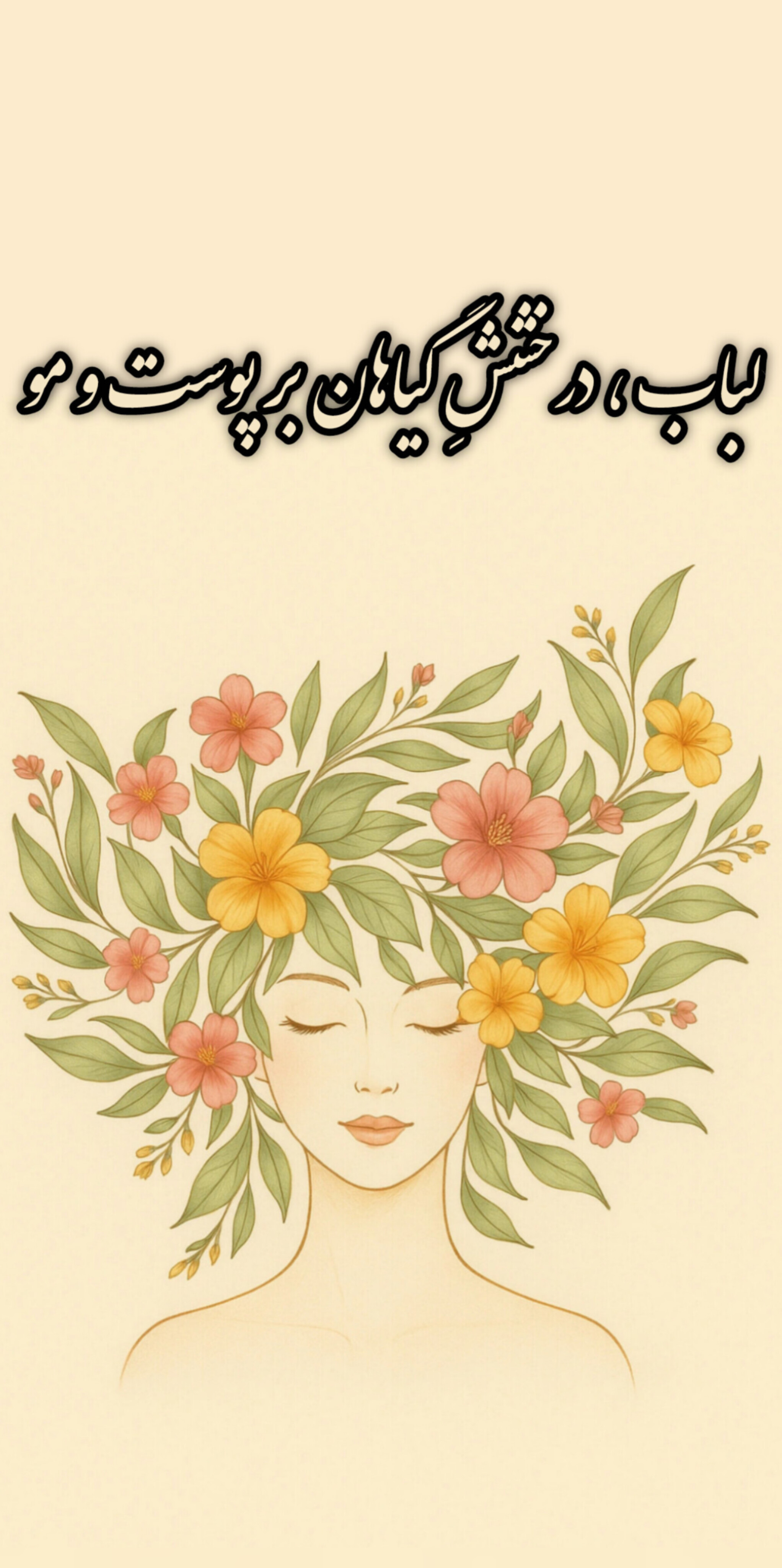 خرید عرقیات مناسب جهت شفاف کردن پوست