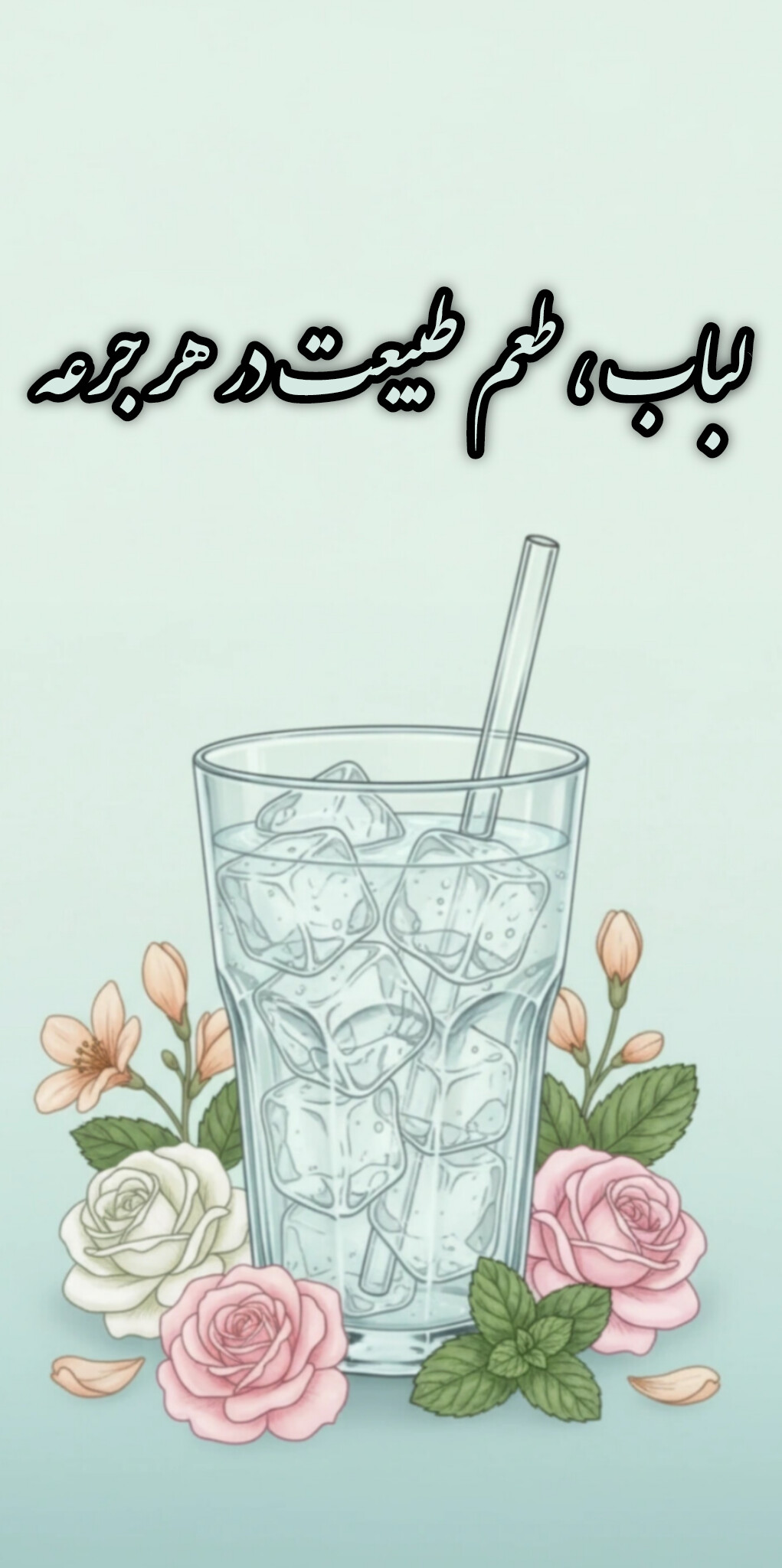 خرید عرقیات مناسب شربت های گیاهی