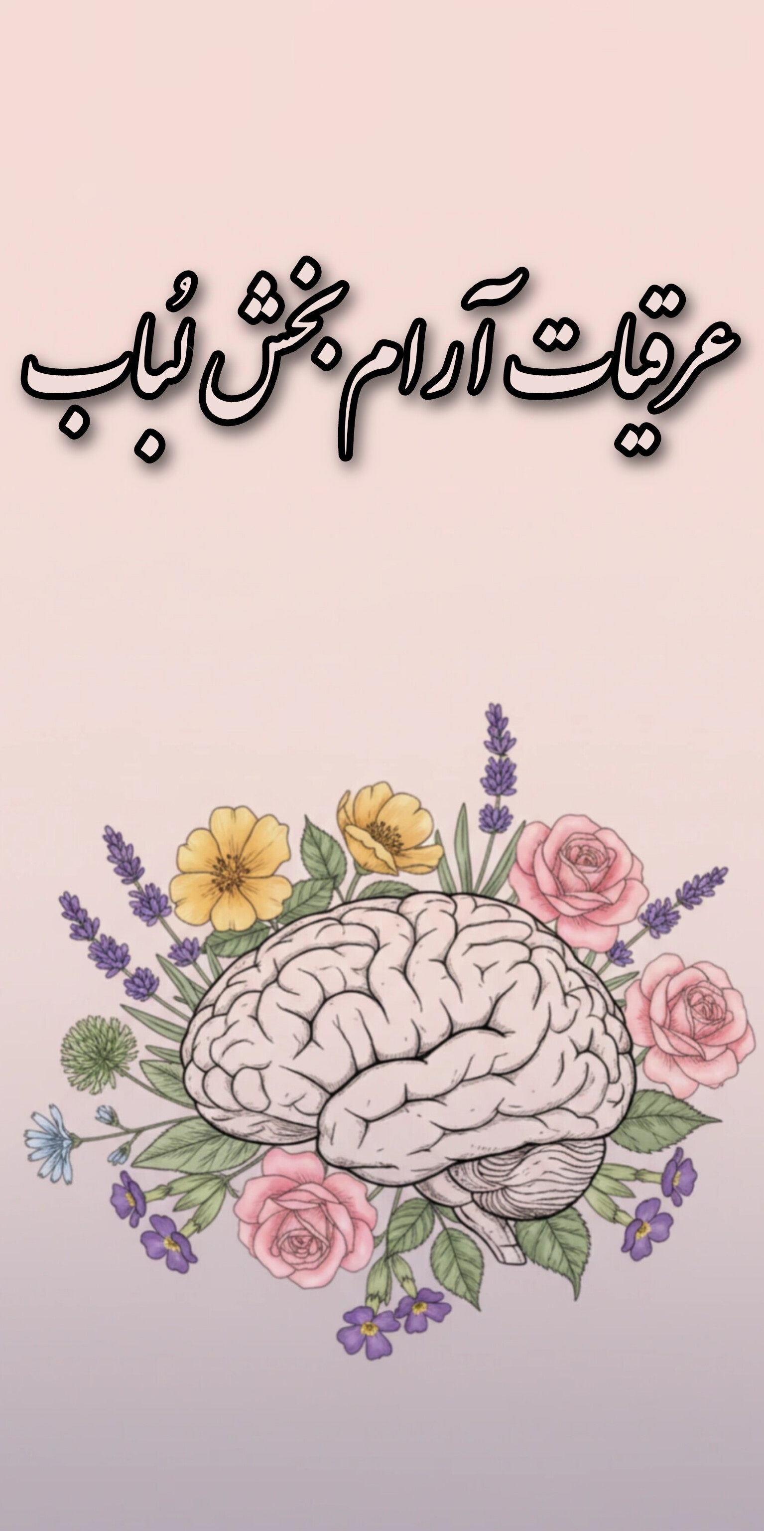 خرید عرقیات مناسب جهت کاهش استرس و آرامش اعصاب