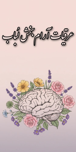 خرید عرقیات مناسب جهت کاهش استرس و آرامش اعصاب