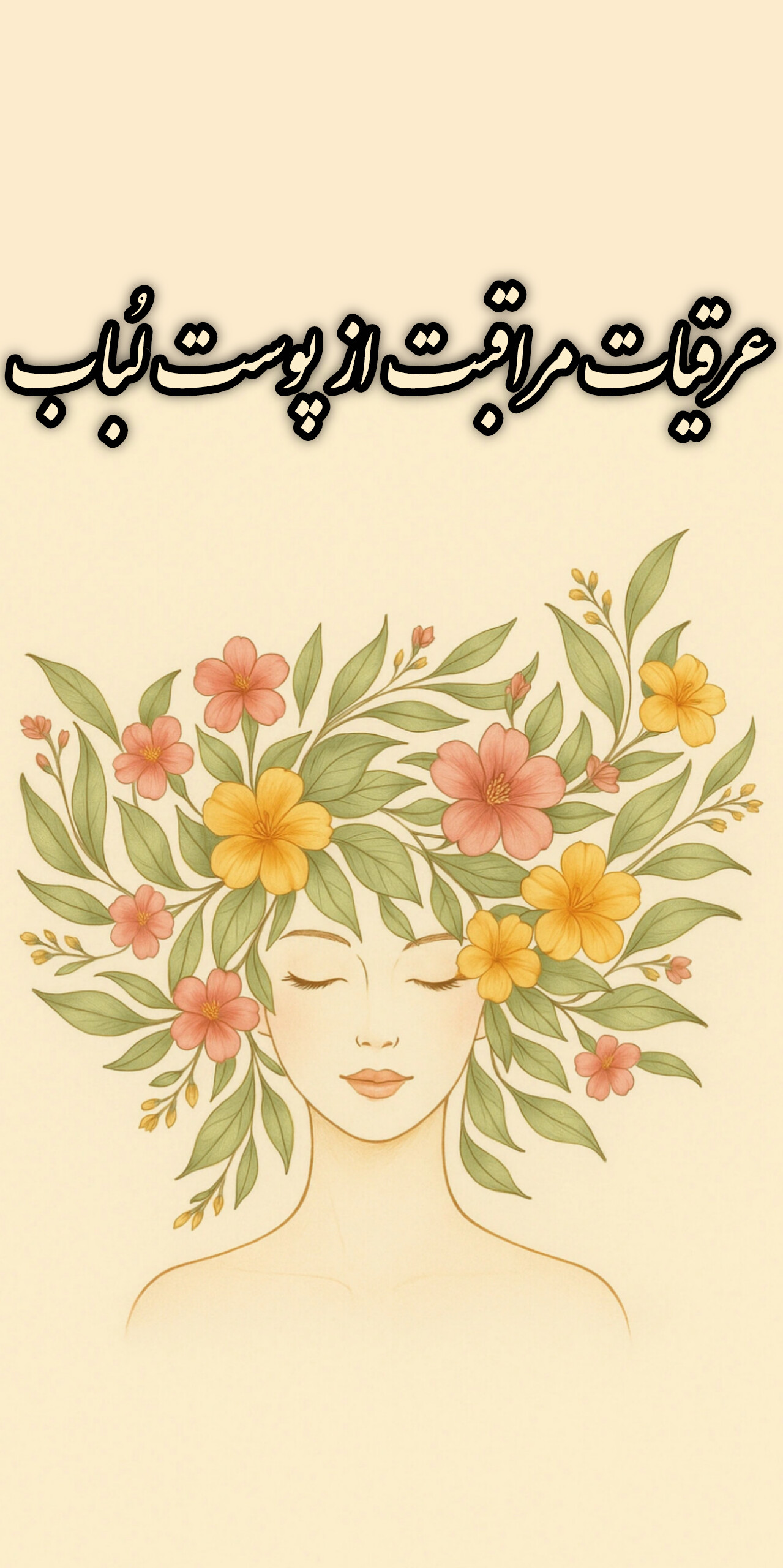 خرید عرقیات مناسب جهت شفاف کردن پوست