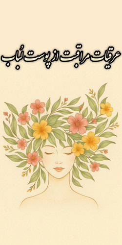 خرید عرقیات مناسب جهت شفاف کردن پوست