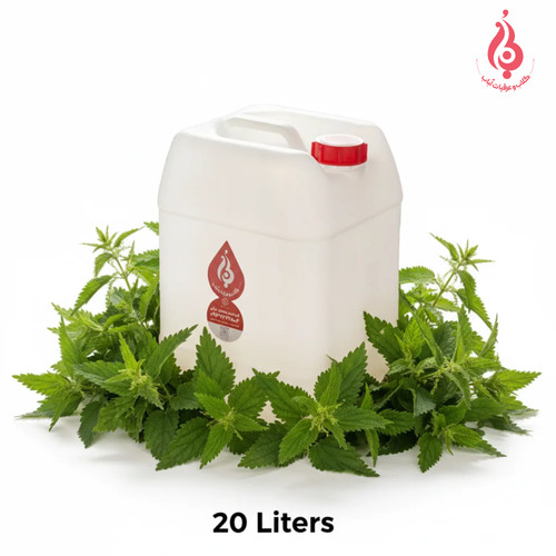 خرید عمده گالن ۲۰ لیتری عرق گزنه سنتی لباب برای پخش و صادرات ـ Wholesale 20L nettle distillate by Lobab ـ for prostate and kidney care