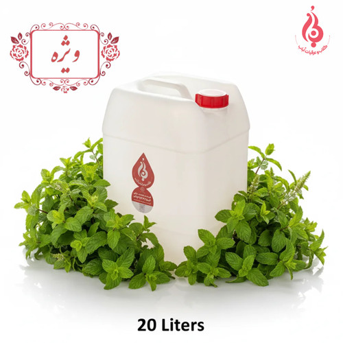 خرید عمده گالن ۲۰ لیتری عرق نعنا دوآتیشه لباب صادراتی و خوشبو طبیعی ـ Wholesale 20L Nana distillate by Lobab Kashan ـ export aromatic tonic