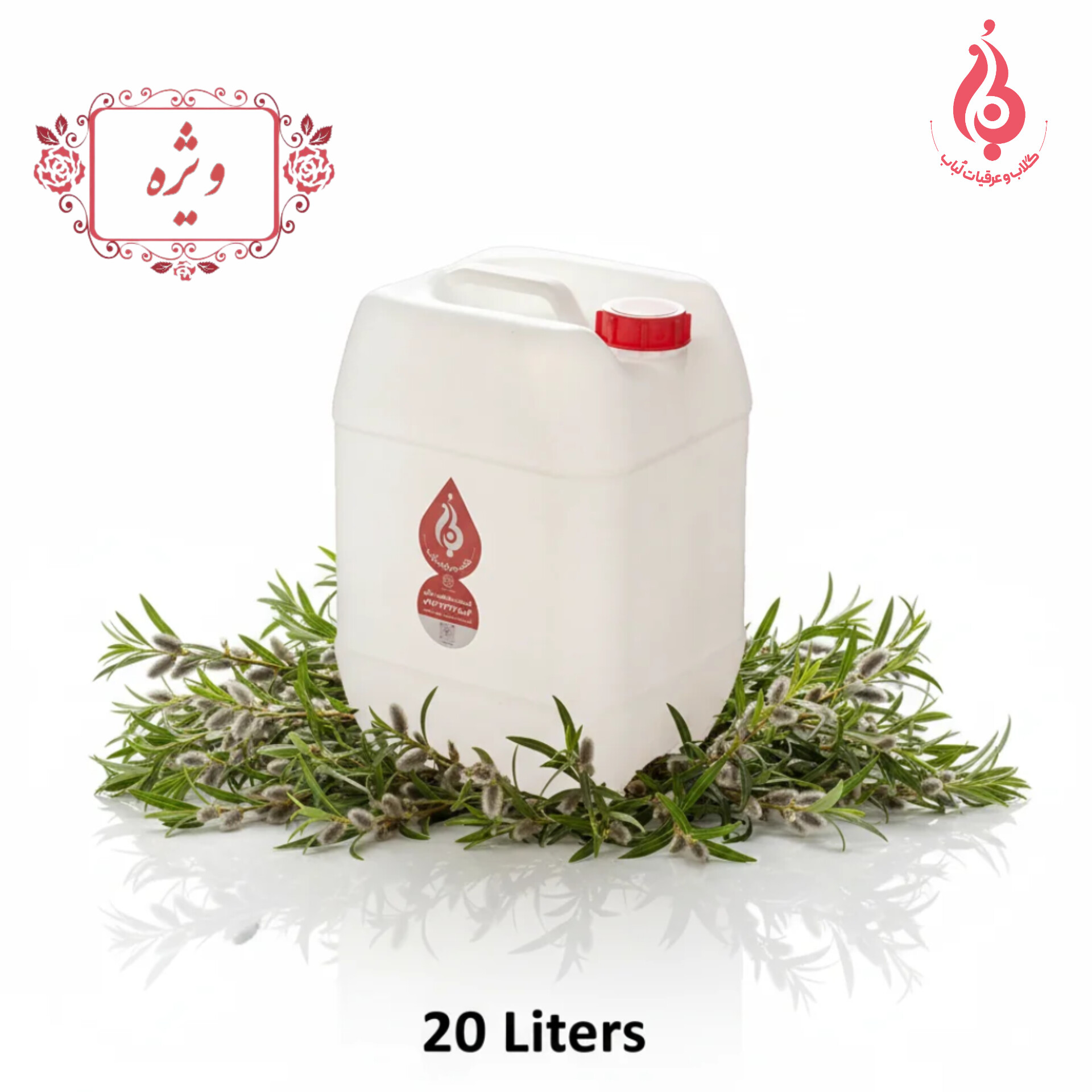 خرید عمده گالن ۲۰ لیتری عرق بیدمشک لباب صادراتی و آرام‌بخش قلب ـ Wholesale 20L Bidmeshk distillate by Lobab Kashan ـ export calming floral tonic