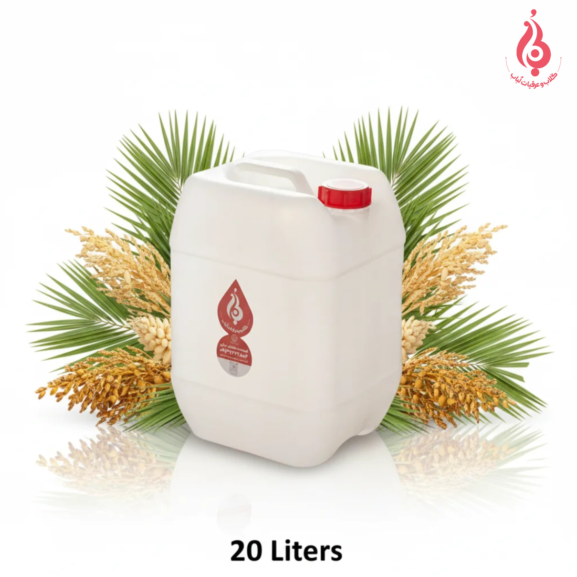 خرید عمده گالن ۲۰ لیتری عرق طارونه ارگانیک لباب برای پخش و صادرات ـ Wholesale 20L date palm pollen distillate by Lobab ـ for export and distribution
