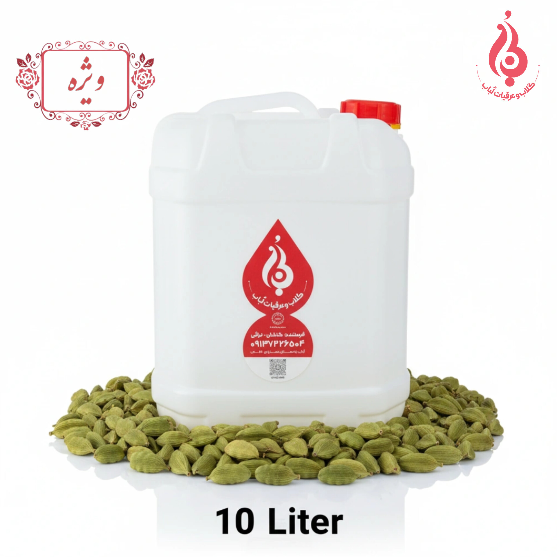 خرید گالن ۱۰ لیتری عرق هل ویژه لباب مخصوص عطاریها و تولید محصولات عطرین ـ Buy 10L cardamom distillate by Lobab ـ for herbal stores and beverage makers