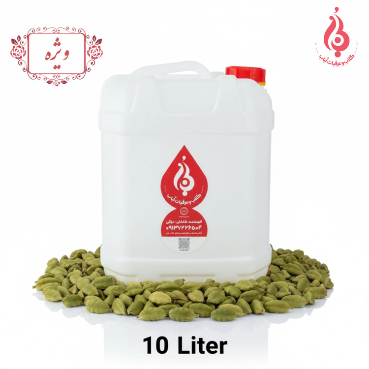 خرید گالن ۱۰ لیتری عرق هل ویژه لباب مخصوص عطاریها و تولید محصولات عطرین ـ Buy 10L cardamom distillate by Lobab ـ for herbal stores and beverage makers
