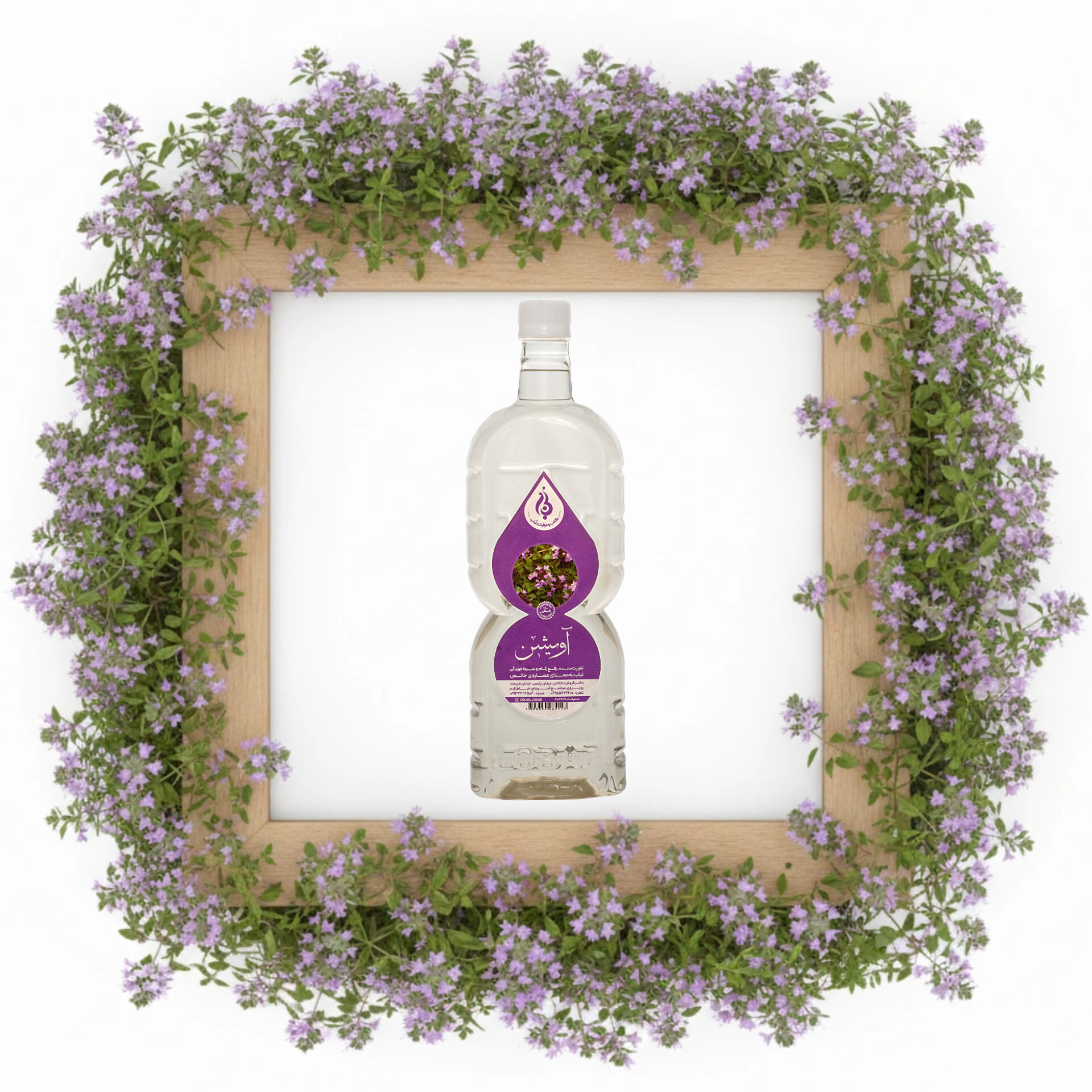 عرق آویشن دوآتیشه و خالص لباب _ مناسب تقویت معده و ریه‌ها. Double distilled thyme water by Lobab _ for stomach and lung health.