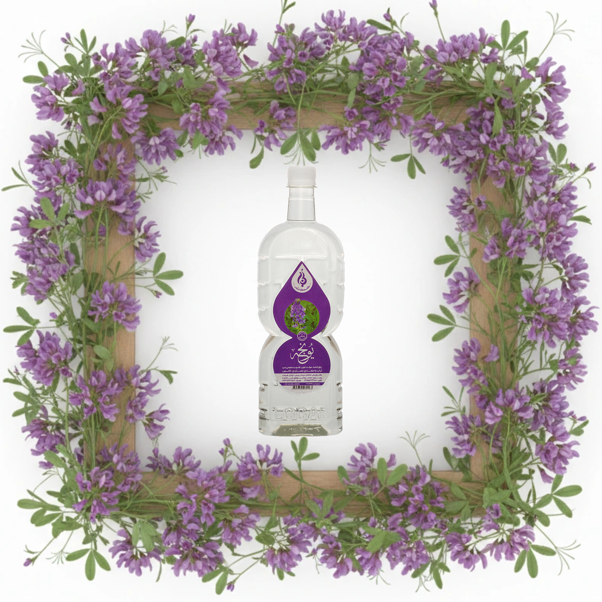 عرق یونجه دوآتیشه لباب تقویت اشتها، رشد مو و بهبود کم‌خونی ـ Double distilled alfalfa water by Lobab ـ appetite and hair booster