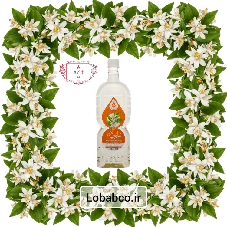 عرق بهار نارنج طبیعی لباب ویژه انرژی و طراوت روزانه ـ Natural orange blossom water by Lobab Kashan ـ refreshing daily herbal drink